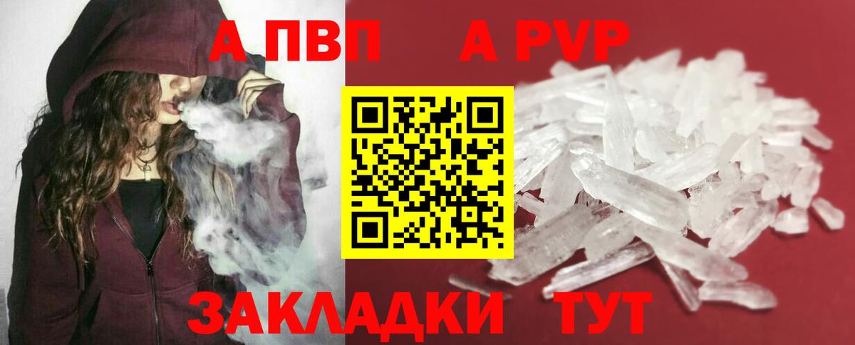 Alpha-PVP Crystall  А ПВП Соль  Туапсе  А ПВП VHQ  Вход с VPN 