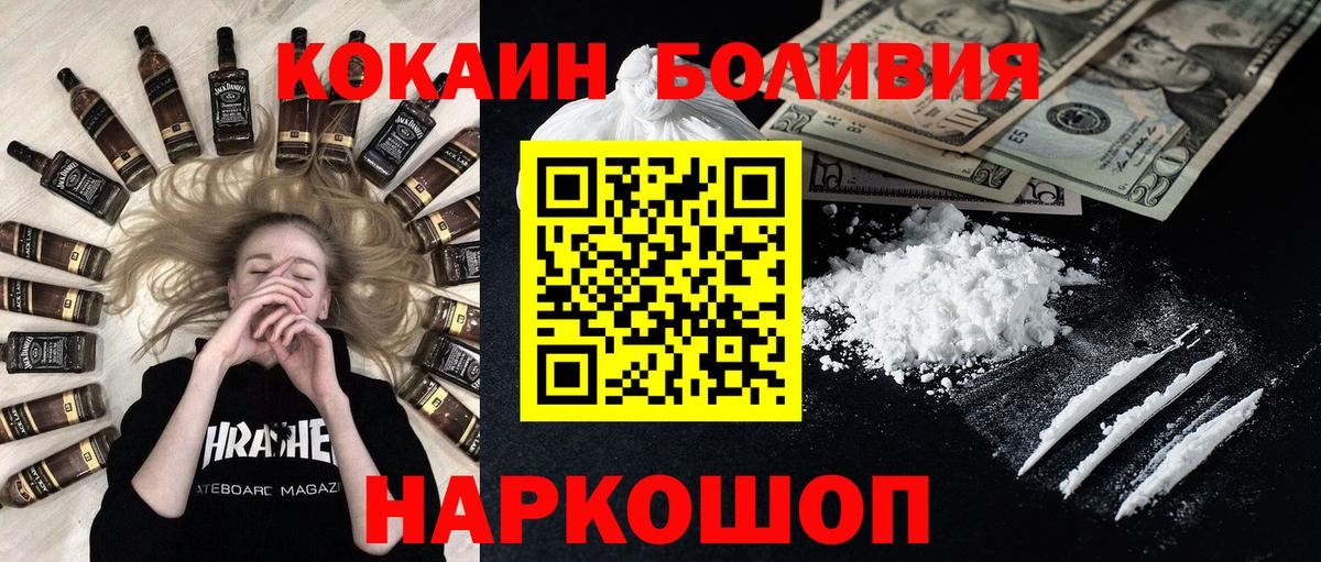 Cocaine Боливия  Вход с VPN  Кокаин  Туапсе  Cocaine 97% 