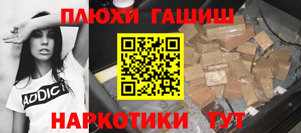 ГАШИШ  Гашиш гарик  Вход с VPN  Туапсе  ГАШИШ Premium 