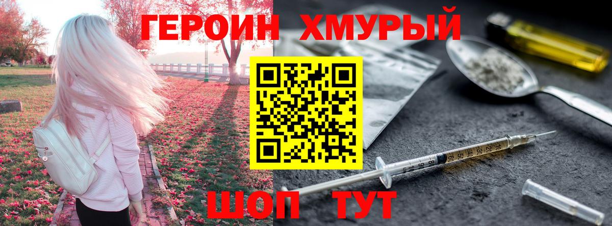 ГЕРОИН Heroin  Вход с VPN  Туапсе 