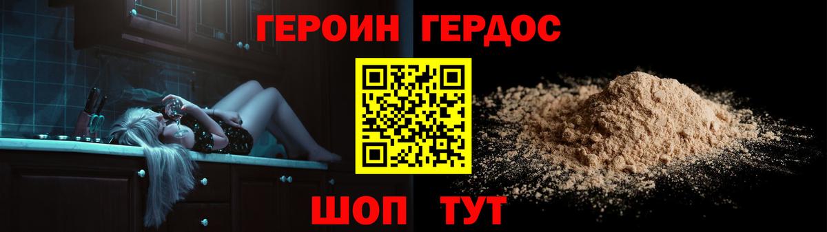 Героин Афган Туапсе