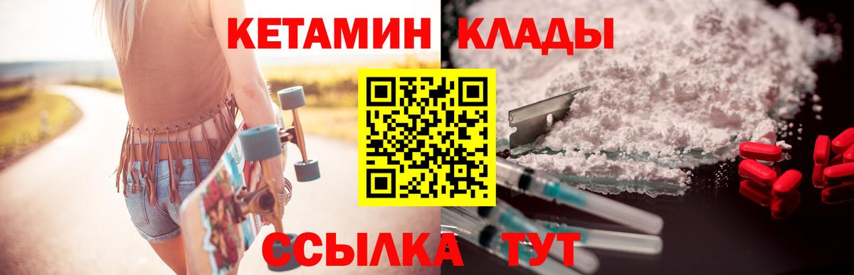 КЕТАМИН VHQ Туапсе