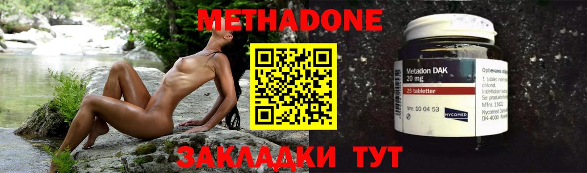 МЕТАДОН methadone Туапсе