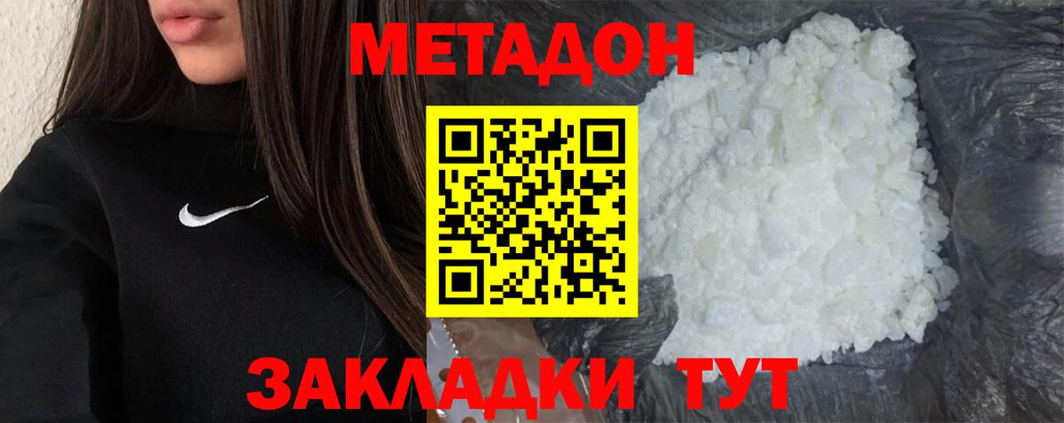 Туапсе  Метадон methadone  MEGA зеркало  Вход с VPN 