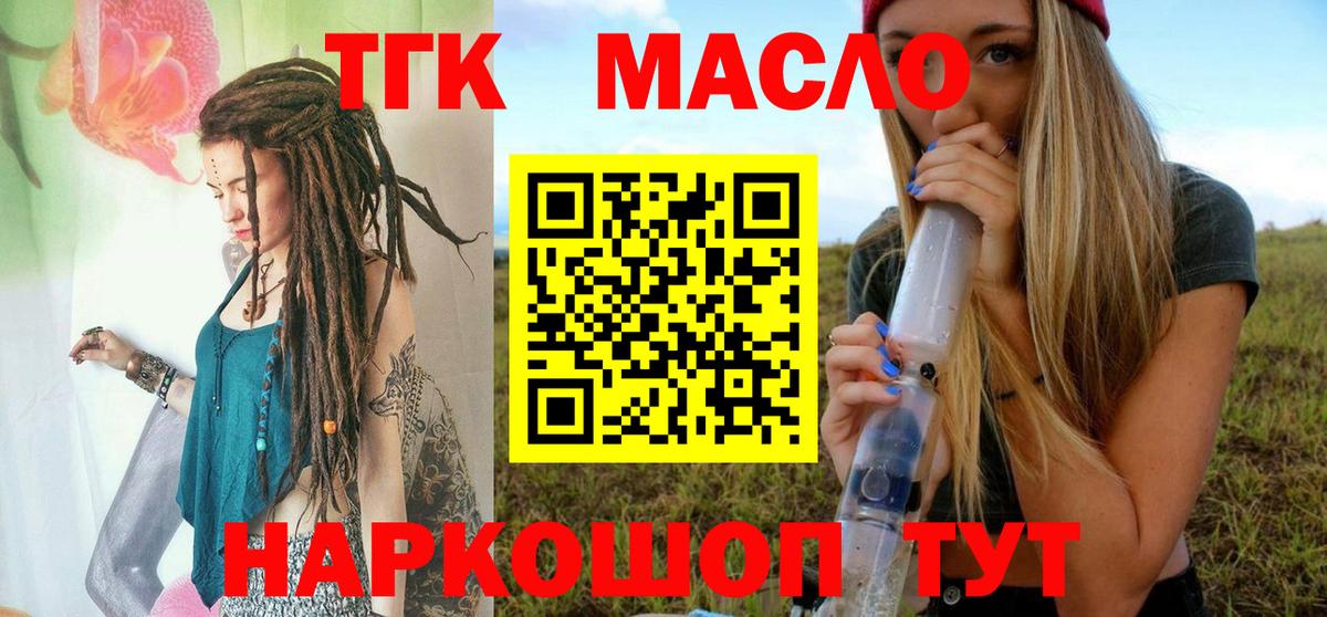 Туапсе  Дистиллят ТГК жижа  ТГК концентрат  Вход с VPN 